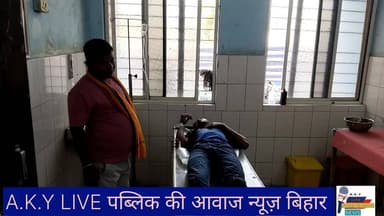 बाइक और ऑटो की टक्कर में नौजवान गंभीर रूप से घायल सदर अस्पताल अरवल भारती🚑👉 Public ki Awaz #publickiawazट्रैक्टर #sadatho...