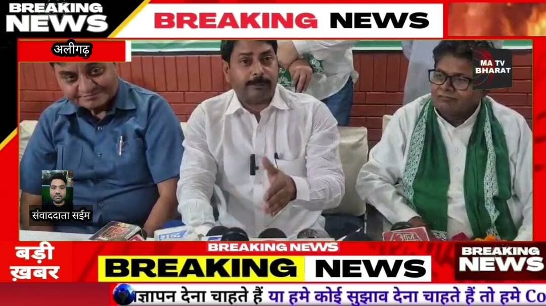 #अलीगढ़। कुनवा बढ़ाने के बाद राष्ट्रीय लोकदल की एससी एसटी प्रकोष्ठ के अध्यक्ष ने की प्रेस वार्ता