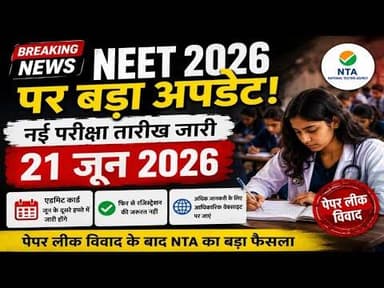 #NEET 2026 को लेकर बड़ा अपडेट | अब 21 जून को #परीक्षा! #NEET2026 #NTA #NEETExam #KBharatNews