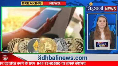 क्रिप्टो करेंसी में निवेश के नाम पर 25 करोड़ रुपए की ठगी...
#news #utrakhand #dehradun #kotdwar