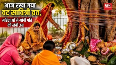 आज रखा गया वट सावित्री व्रत, महिलाओं ने मांगी पति की लंबी उम्र #chhattisgarh #cgnews #raipur
