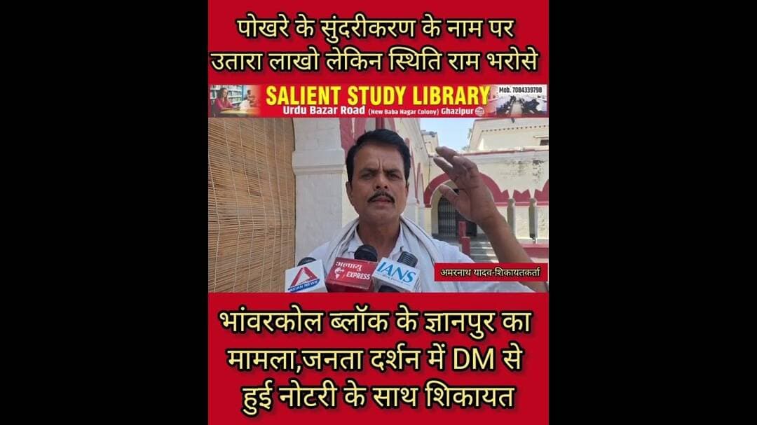 #DM के जनता दर्शन में पहुचा ज्ञानपुर #GRAM #PANCHAYAT के #CRUPTION का मामला