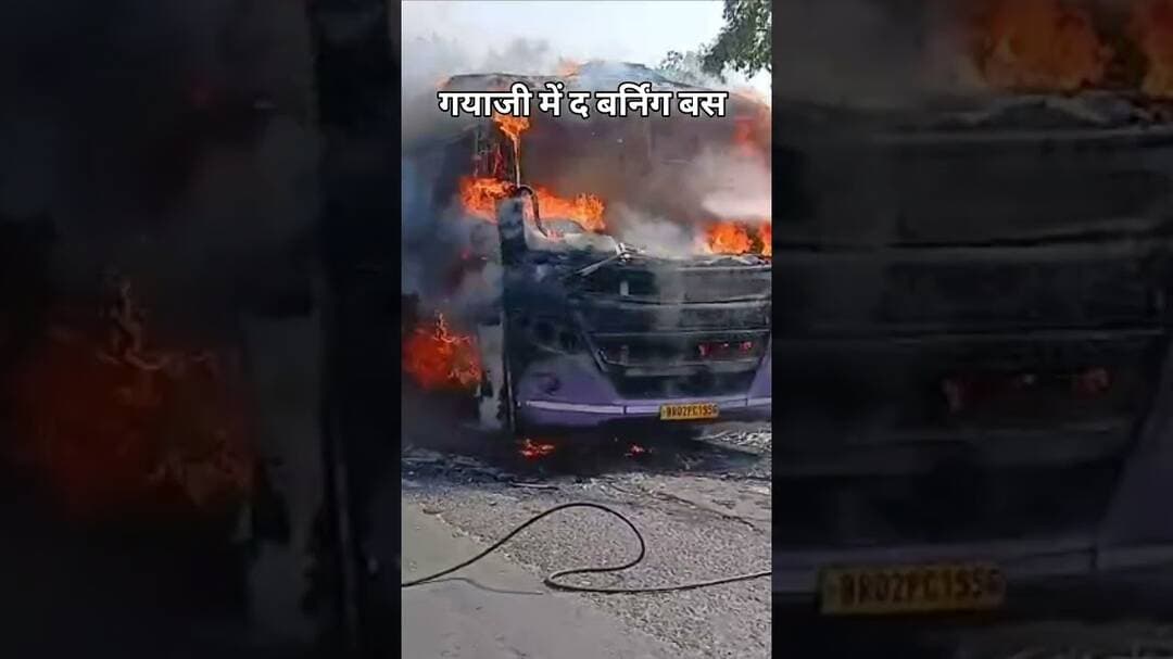News1 गयाजी में द बर्निंग बस #news1 #viralvideo #gaya