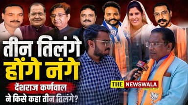 "तीन तिलंगे होंगे नंगे"। देशराज कर्णवाल ने किसे कहा तीन तिलंगे? #deshrajkaranwal #BJP #inc #asp #uttarakhand #mamtarakes...
