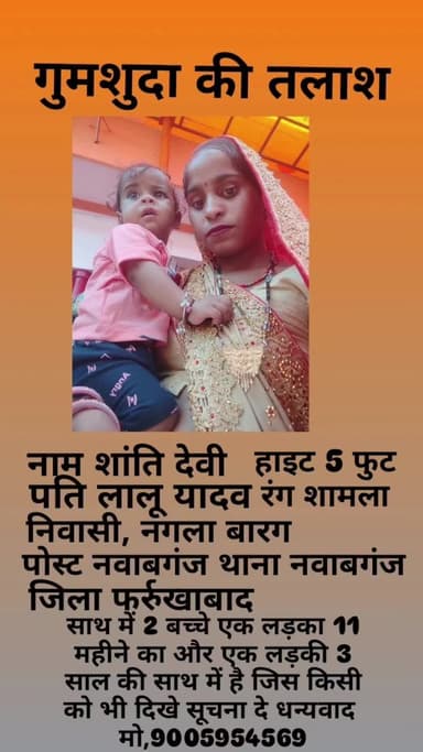 ये 12/05/2026 से लापता है इनकी सूचना इनके नजदीकी पुलिस थाना को दी जो कि कोई कार्यवाही नहीं की कृपया करके इनको ढूंढा जाए