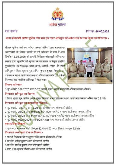 #SP_AURAIYA के कुशल निर्देशन मे थाना कोतवाली औरैया पुलिस द्वारा वांछित/वारंटियों के विरूद्ध चलाये जा रहे अभियान के क्रम ...
