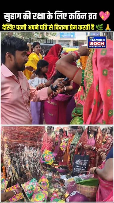 सुहाग की रक्षा के लिए कठिन व्रत 💖
देखिए पत्नी अपने पति से कितना प्रेम करती है 🌿🙏
#पति_की_लंबी_उम्र #व्रत_पूजा #वट_सावित्...