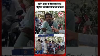 राजनांदगांव शहर में पेट्रोल-डीजल की किल्लत, पेट्रोल पंप में लगी लाइन#rajnandgaon #petrol #disel #rjn