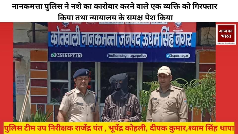 नानकमत्ता कोतवाली पुलिस के हत्या चढ़ा नशा तस्कर #pushkarsinghdhamicm #vairalvideo #sdmsitarganj #dmudhamsinghnagar #Utta...