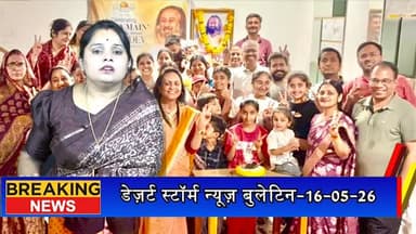 #desertstormnews #jaisalmernews श्री श्री रविशंकर के 70वें जन्मोत्सव पर भव्य सत्संग आयोजित