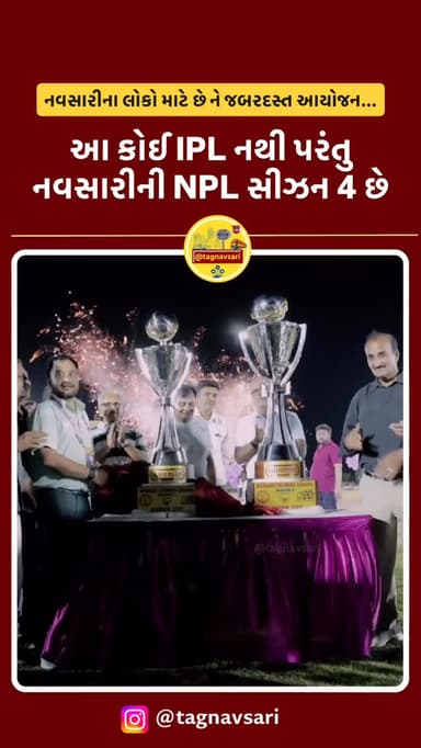 કોઈ ipl નહીં પરંતુ આ છે નવસારીની NPL સીઝન 4, જુઓ દ્રશ્યો