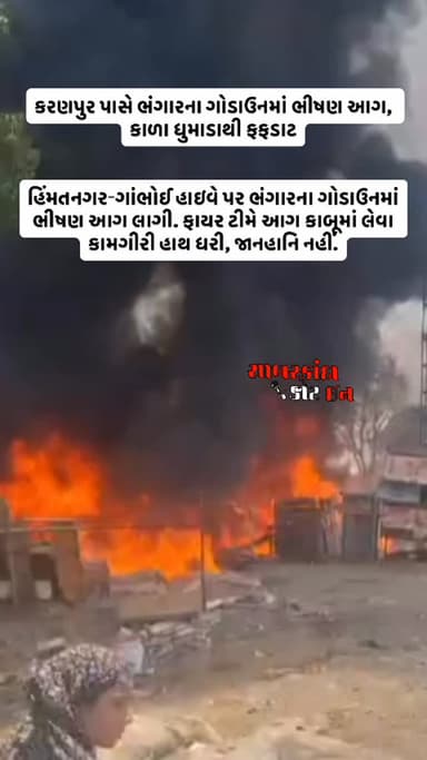 #news #newsupdates #himatnagar #ilol #sabarkantha