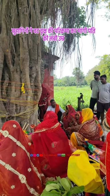 सुहागिनों ने वट वृक्ष की परिक्रमा कर मांगी पति की लंबी उम्र
#VatSavitriPooja #VatSavitri2026 #SavitriVrat #BiharFestiva...