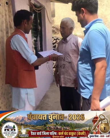 जिला परिषद पद के लिए कर्म चंद ठाकुर (केसी) ने ठोकी ताल, सुंदरनगर विधानसभा क्षेत्र के डैहर वार्ड से ‘ताला-चाबी’ चुनाव चिन...