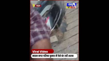 नाहन नगर परिषद चुनाव में ऐसे बंट रही शराब #Nahan #himachalpradesh #viralvideo #ytshorts