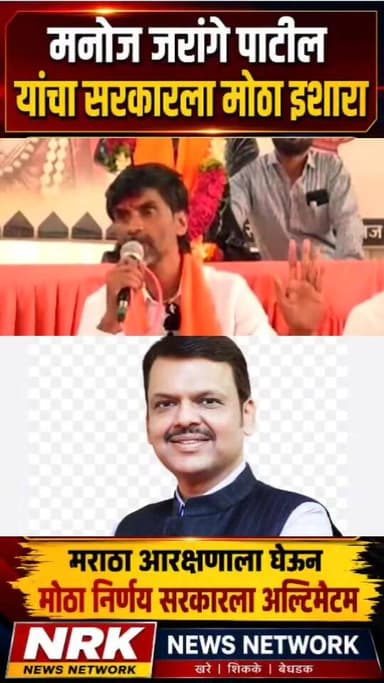 मनोज जरांगे पाटील यांचा सरकारला मोठा इशारा मराठा आरक्षणाला घेऊन मोठा निर्णय सरकारला अल्टिमेटम...
#ManojJarange #MARATHAA...