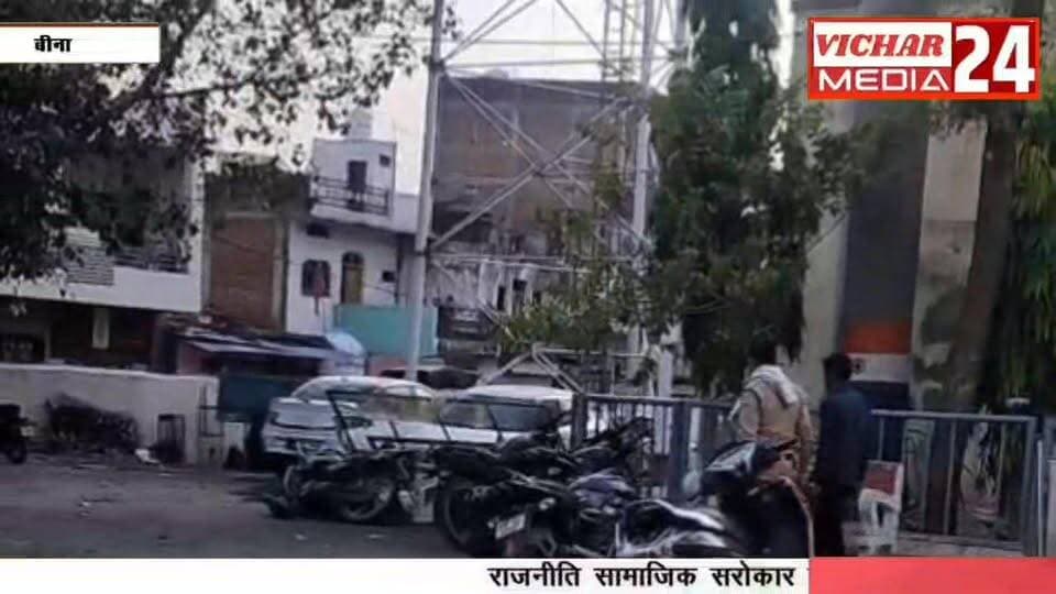 जब पैरों तले जमीन खिसकी, देखिए पूरी खबर #bina #binanews #police #binacourt #aaropi #jail #jailer #court