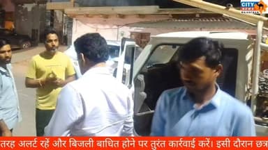 बूंदी:औचक निरीक्षण में सोते मिले बिजली विभाग के कर्मचारी, सुरक्षा गार्ड हटाया, कईयों पर कार्रवाई
#Bundi, #ElectricityDep...