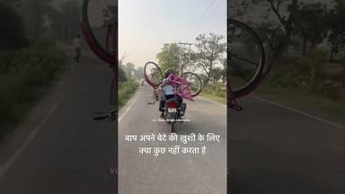 पिता पुत्र की खुशी के लिए क्या कुछ नहीं करता #shorts #sonusinghjournalist #nawada #nawadanewstak