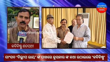 #କୁମ୍ଭକାର ଙ୍କ କଥା ଉଠାଇଲେ କବିବିଷ୍ଣୁ..#MAYURBHANJ#