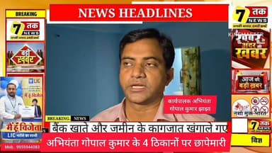 जमुई में EOU की बड़ी कार्रवाई, कार्यपालक अभियंता के चार ठिकानों पर छापेमारी।
#Jamui #EOU #BiharNews #Jhajha #BreakingNe...