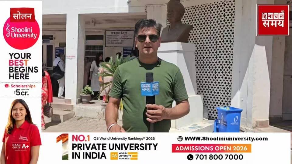 सोलन नगर निगम में धीमी गति से चल रहा मतदान, 9:00 बजे तक 14% वोटिंग
हिमाचल समय - Himachal Samay Media #mcelwction #solan...