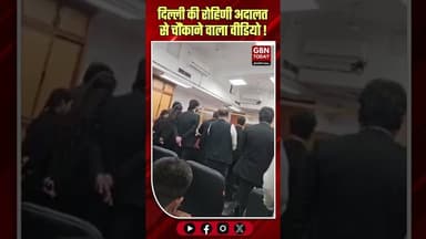 दिल्ली: रोहिणी कोर्ट में जज-वकील के बीच भारी बहस, वीडियो वायरल।#RohiniCourt #CourtroomDrama