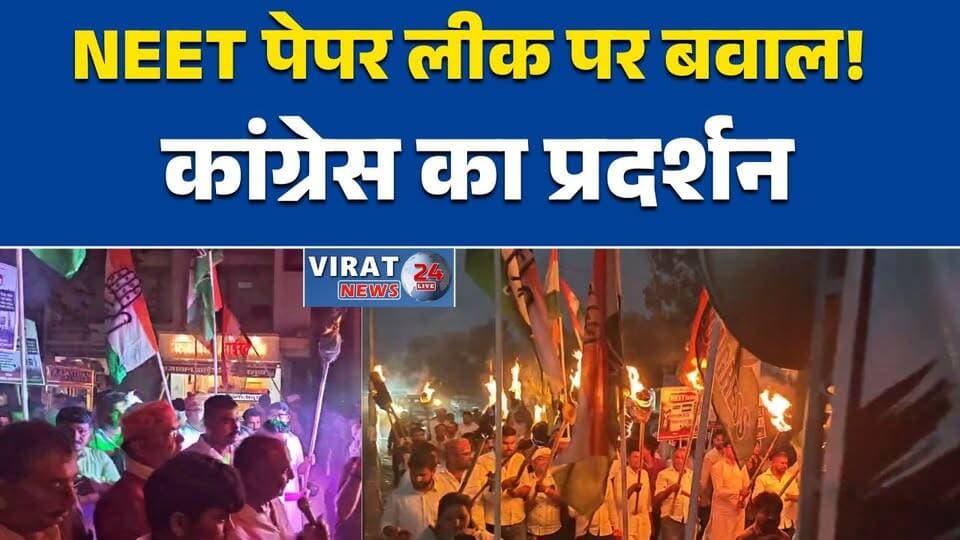 मऊगंज में NEET पेपर लीक के खिलाफ कांग्रेस का मशाल जुलूस#Mauganj #NEET #NEETPaperLeak #Congress #SukhendraSinghBanna #MPN...