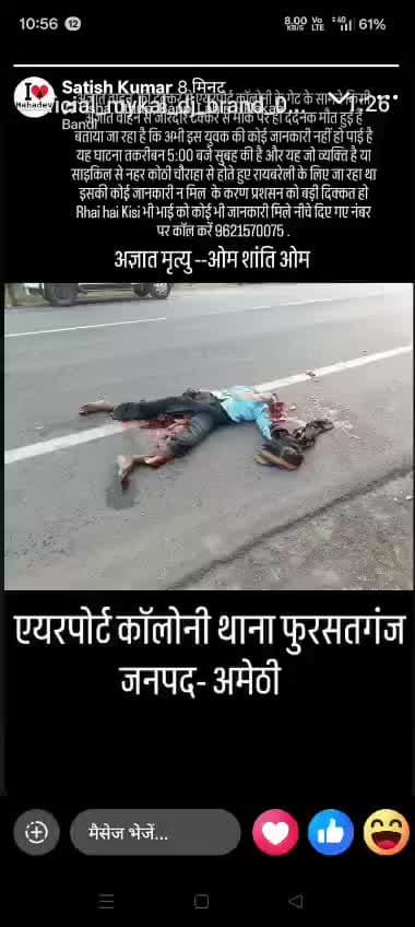 kotwarmau hamare gaon sanehi bhaiya ki aatma ko bhagwan shanti de