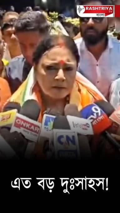 Agnimitra Paul: এত বড় দুঃসাহস , বিস্ফোরক অগ্নিমিত্রা পাল | BJP West Bengal | News | Agnimitra
OUR YOUTUBE LINK - https...