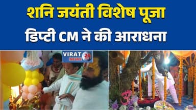 रीवा के शनि देव मंदिर में शनि जयंती पर विशेष पूजन, उमड़ी श्रद्धालुओं की भीड़#ShaniJayanti #Rewa #ShaniDev #RajendraShukl...