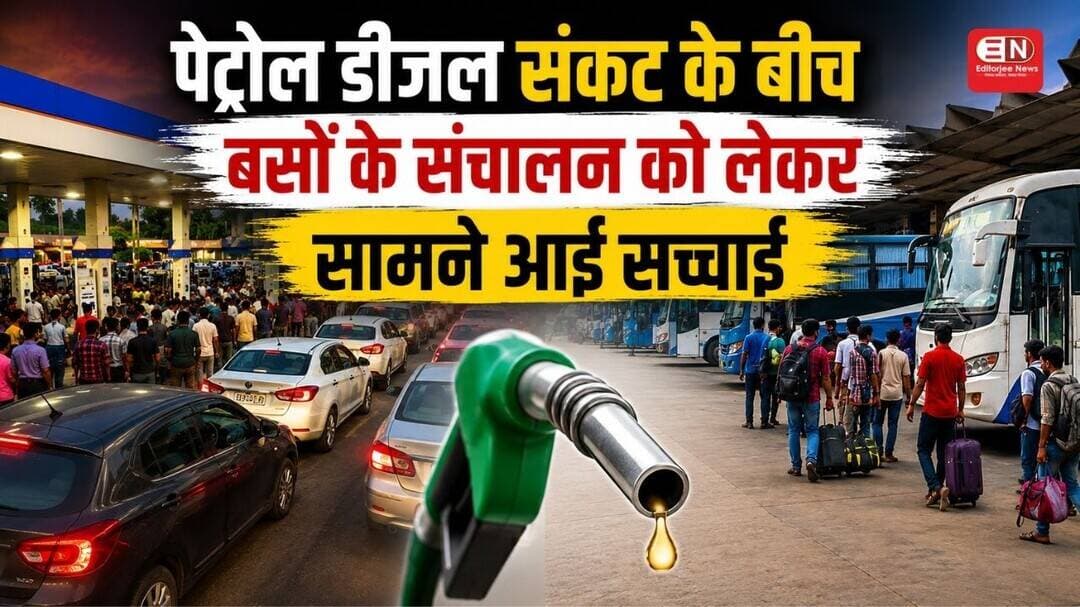 पेट्रोल डीजल संकट के बीच बसों के संचालन को लेकर सामने आई सच्चाई #chhattisgarh #raipur #busstand