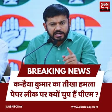 कन्हैया कुमार का हमला: पेपर लीक पर क्यों चुप हैं पीएम?
#KanhaiyaKumar #PaperLeakScam #EducationSystem #PoliticalWar