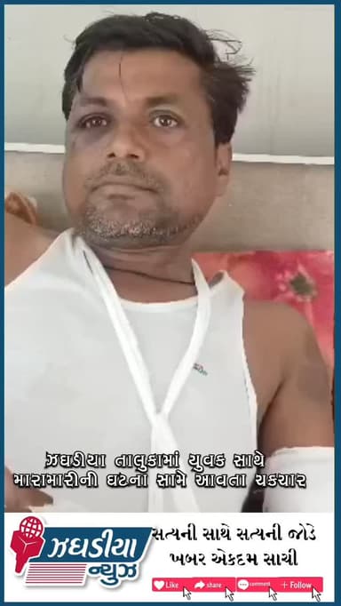 ઝઘડીયા તાલુકામાં ઇન્દોર ગામના યુવક સાથે મારામારીની ઘટના સામે આવતા ચકચાર.#video #jhagadai #bharuch #viral