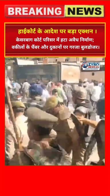 लखनऊ में बड़ा एक्शन! 🚨 केसरबाग सिविल कोर्ट में अवैध निर्माण पर गरजा बुलडोजर। नाले और सड़क पर बने 200 से ज्यादा वकीलों के...