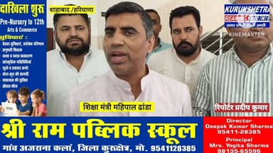 #शाहबाद के रेस्ट हाउस में पहुंचे हरियाणा के #शिक्षा मंत्री #महिपाल ढांडा ने #कांग्रेस पर हमला बोला