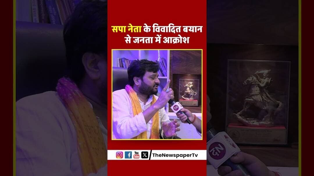 सपा नेता के विवादित बयान से जनता में आक्रोश #sapa #akhileshyadav #akhilesh #viral #yogi #cmyogi