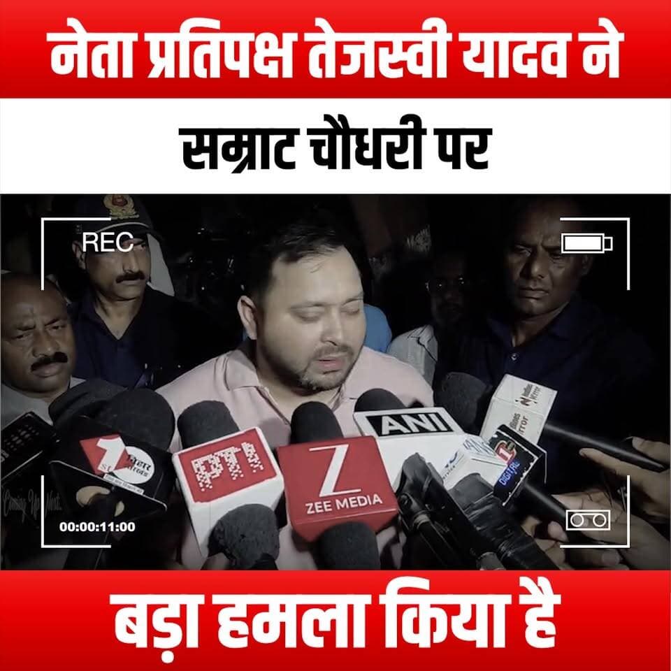 नेता प्रतिपक्ष तेजस्वी यादव ने सम्राट चौधरी पर बड़ा हमला किया है
#TejashwiYadav #LeaderOfOpposition #SamratChoudhary #Po...