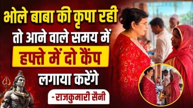 #भोले_बाबा की कृपा रही तो आने वाले समय में हफ्ते में दो कैंप लगाया करेंगे-#राजकुमारी_सैनी
पिरान कलियर क्षेत्र के ग्राम #...