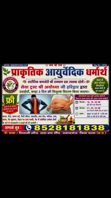 सेवा ट्रस्ट श्री अयोध्या जी ##