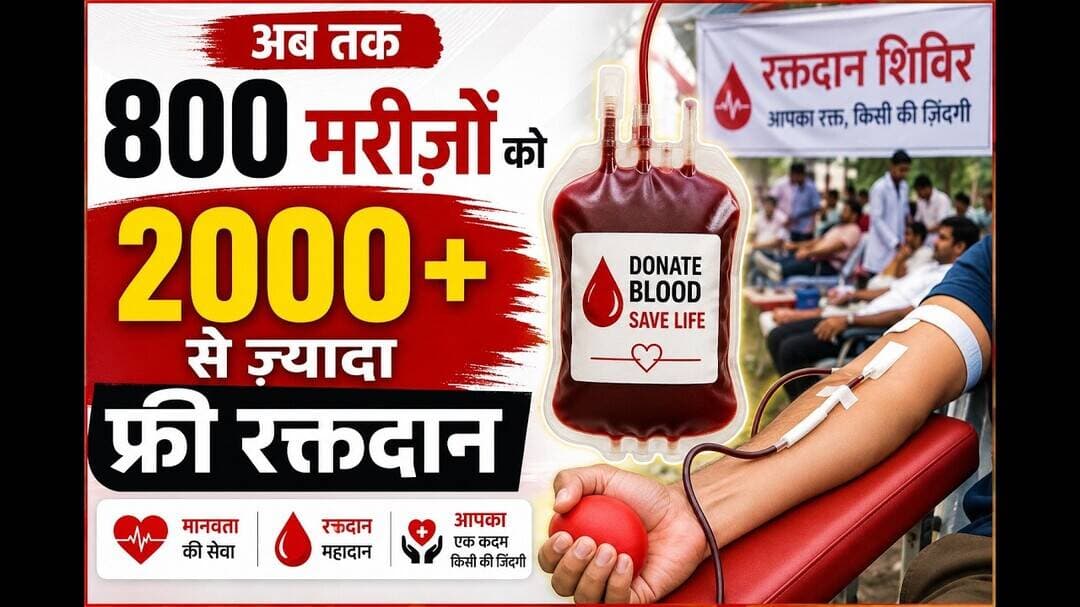 अब तक 800 मरीज़ों को 2000 से ज़्यादा फ्री रक्तदान #blood #donateblood