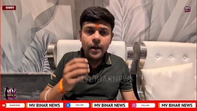 ब्रह्मपुर विधायक शंभूनाथ यादव को समाज सेवी अमन पांडेय ने दे दिया चैलेंज
#mvbiharnews #BuxarNews #BrakingNews #ᴛʀᴀɴᴅɪɴɢ ...