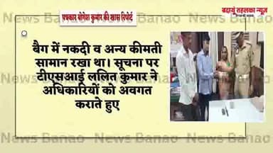 कर्तव्यनिष्ठा: टीएसआई ललित कुमार ने ढूंढ निकाला खोया बैग, सुरक्षित मिले नकद व गहने
#nonfollowersviewers @highlight Publi...