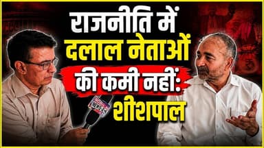 राजनीति में दलाल नेताओं की कमी नहीं: शीशपाल | MLA Chaudhary Sheeshpal | #mobilenews24