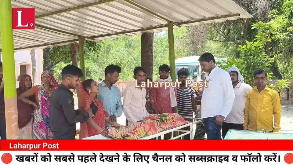 लहरपुर कोतवाली क्षेत्र के एक गांव में तालाब में नहाने गई 10 वर्षीय बालिका की डूबने से दर्दनाक मौत
#laharpurpolice #laha...