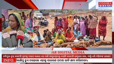ଘସିପୁରା ବ୍ଲକ୍ କାଟେଣି ଗ୍ରାମରେ ଦିର୍ଘ ୫ଦିନ ହେବ ପାଇପ ଲାଇନରେ ପାଣି ଆସୁନଥିବାରୁ ନହଙ୍ଗି-କାଟେଣି ରାସ୍ତାରେ ଗରା, ବାଲ୍ଟି ଧରି ମହିଳାଙ୍କ ...