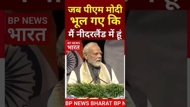 विदेश में जब भूल गए पीएम मोदी कि ये भारत नहीं है #breakingnews #modi #bjp #india #indian #bharat