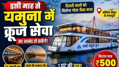 इसी माह से यमुना मे क्रूज सेवा का आनंद ले सकेंगे यह है किराया #yamunaghat #newdelhi #viralpost