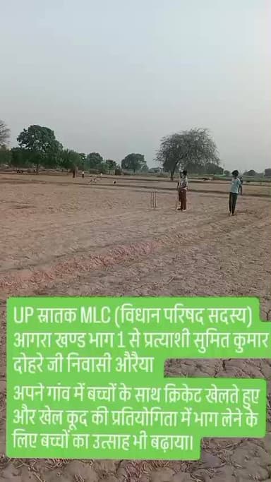 UP स्नातक MLC (विधान परिषद सदस्य) आगरा खण्ड भाग 1 से प्रत्याशी सुमित कुमार दोहरे जी निवासी औरैया ।