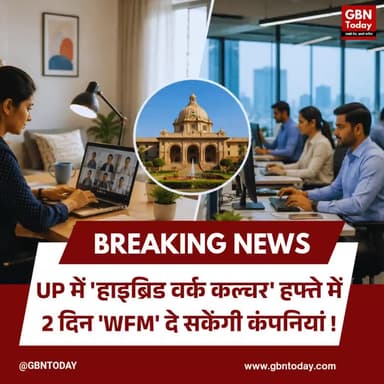 यूपी में हफ्ते में 2 दिन वर्क फ्रॉम होम की तैयारी।
#WorkFromHomeUP #YogiAdityanath #FuelConservation #BreakingNews